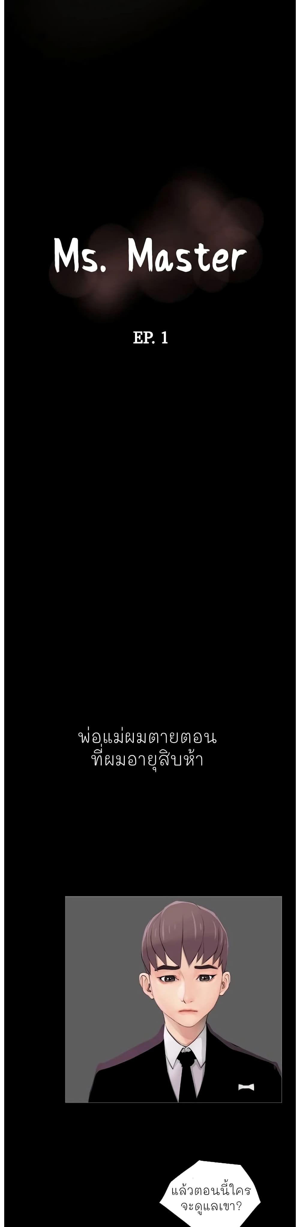 Ms. Master (Aunt’s Secret) 1-1