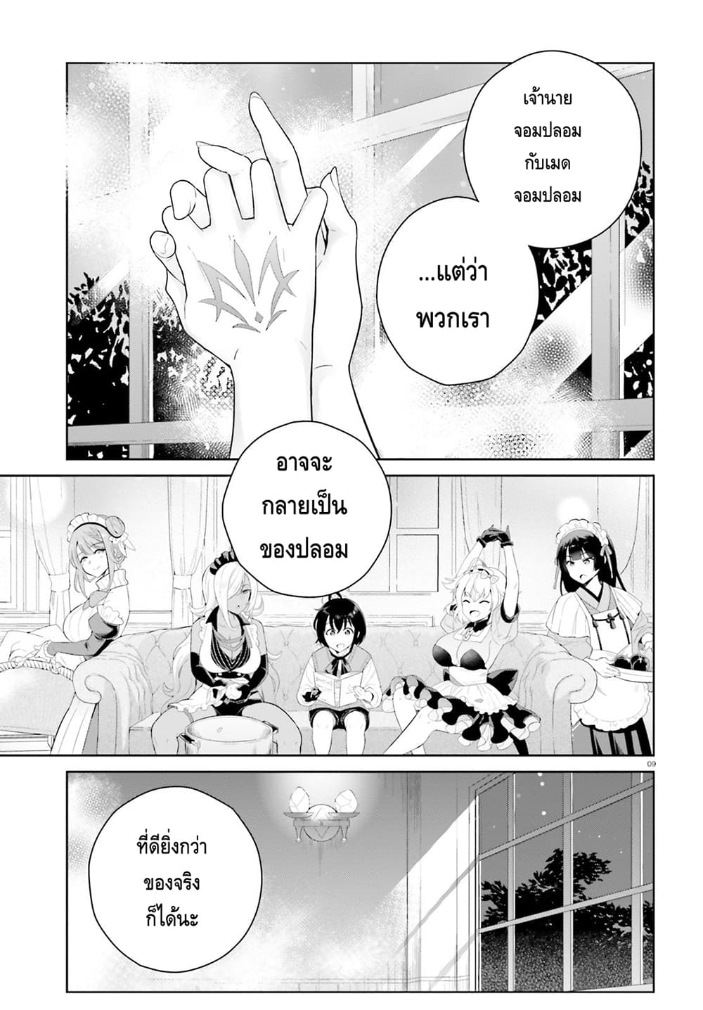 Shindou Yuusha to Maid Onee-san 3-3