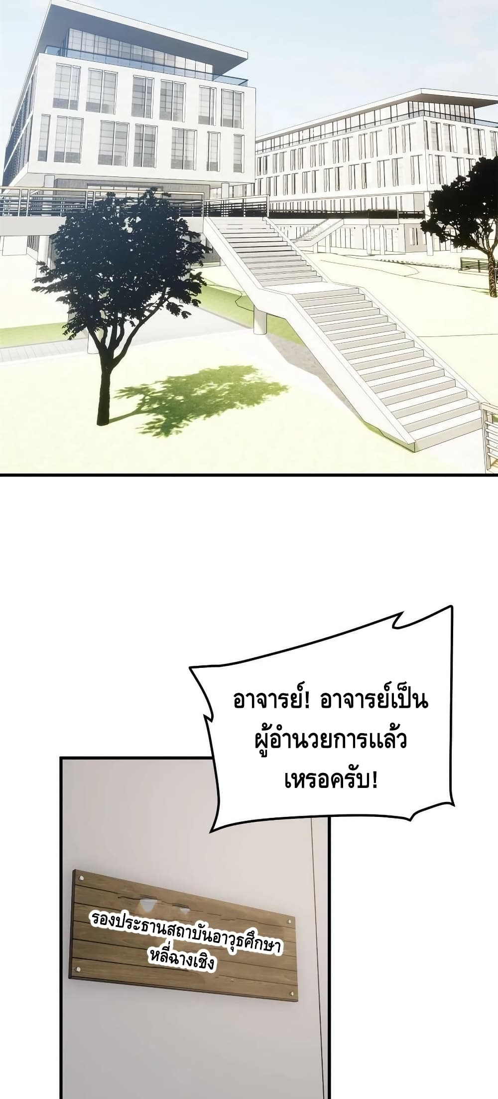 Global Martial Arts ระบบจอมยุทธสุดโกงแห่งโลกคู่ขนาน 169-169