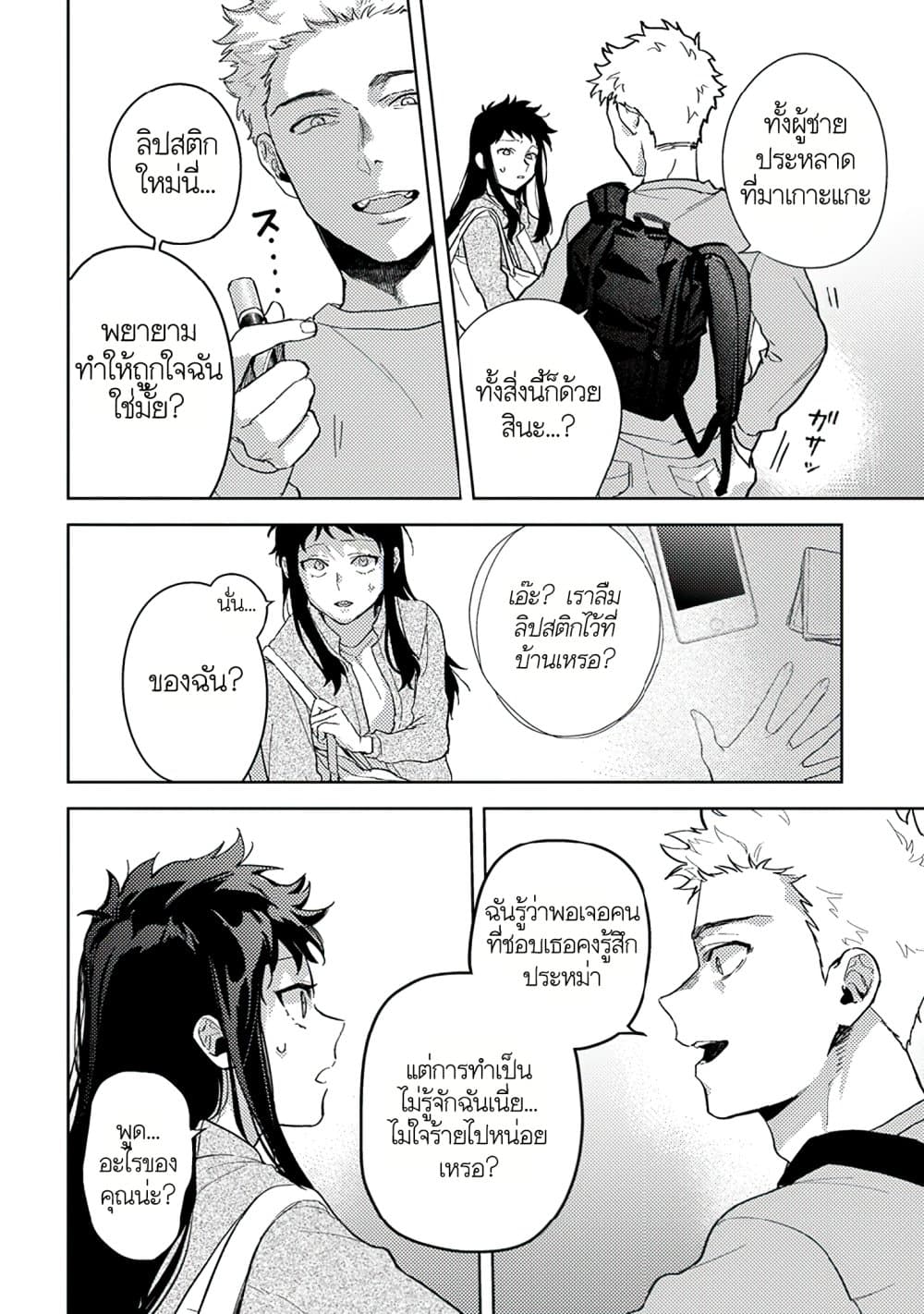 Kamibukuro-kun wa Koishiteru ถุงกระดาษคุงมีรัก 1-1