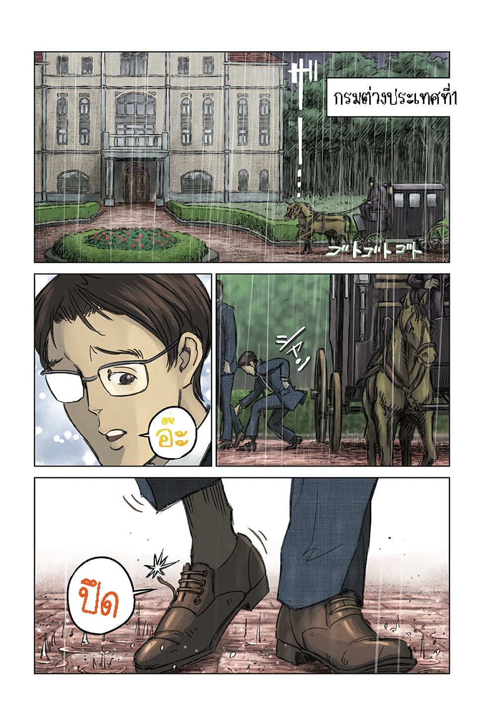 Nihonkoku Shoukan เมื่อประเทศญี่ปุ่นถูกวาปไปต่างโลก 31.1-31.1