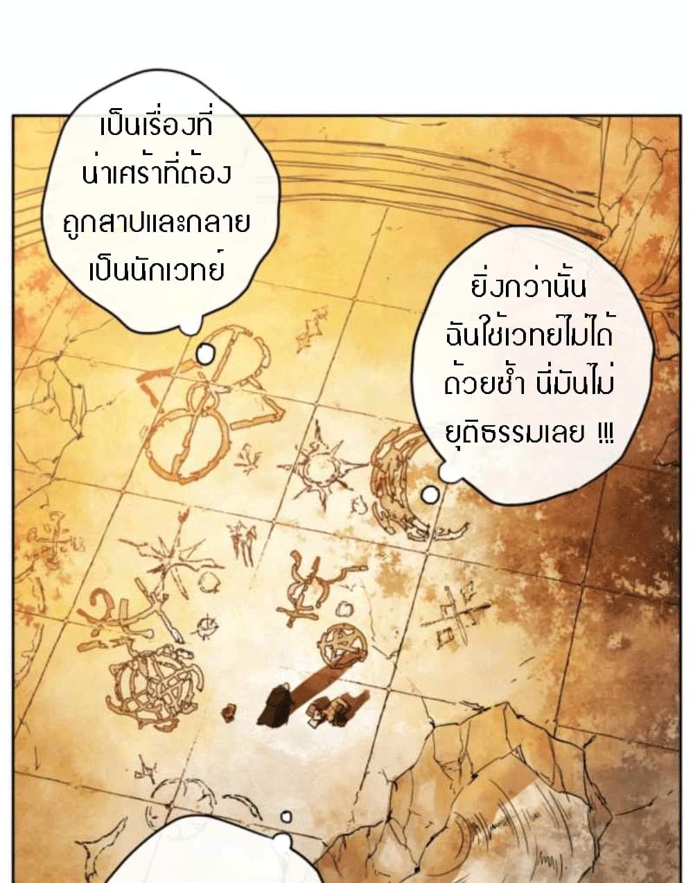The Dark Lord's Confession 2-2
