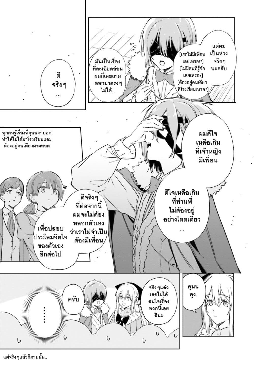Majutsushi Kunon wa Miete Iru 5-มารผจญ