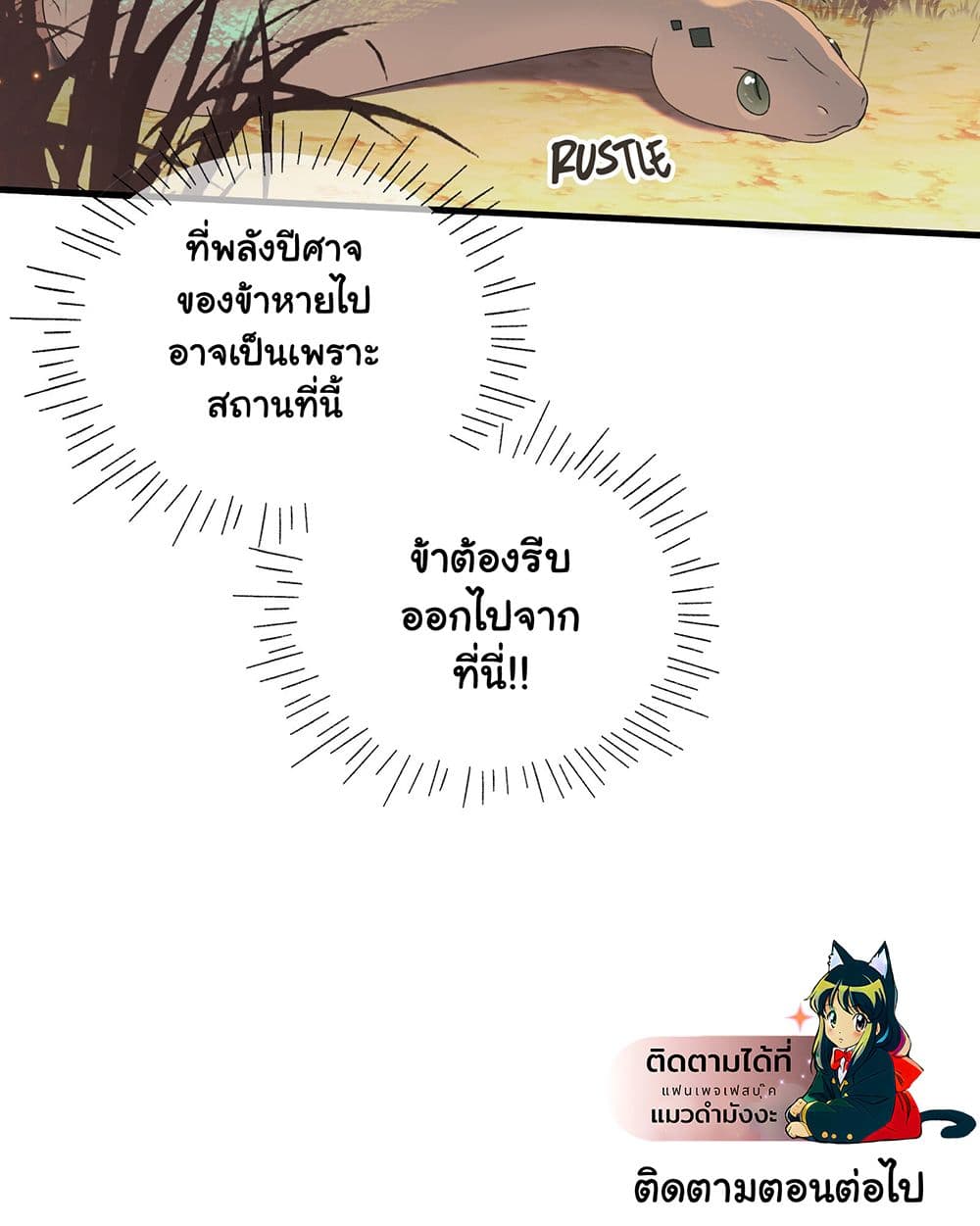The Snake Demon Wants to Flee ยุทธการหลบหนีของปีศาจ 2-2