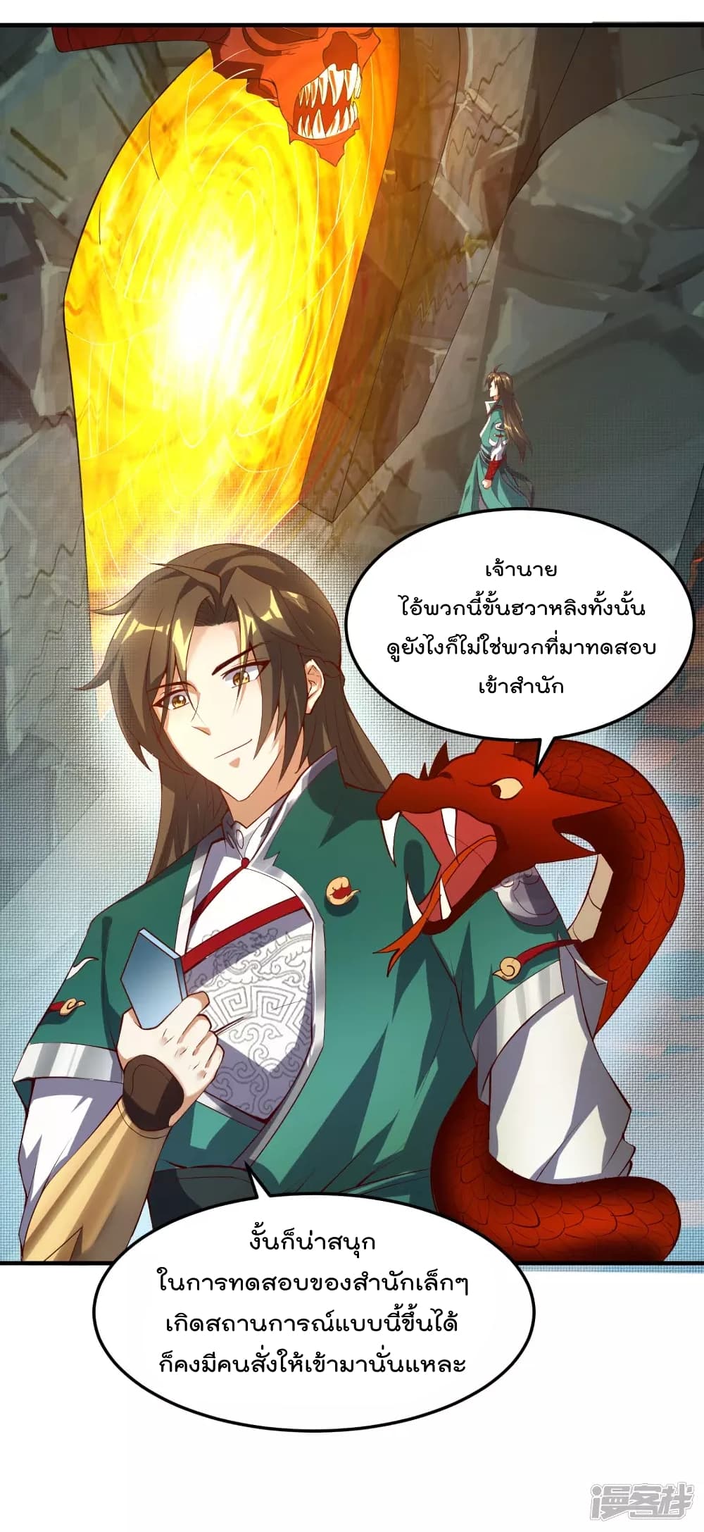Soul Flourishing Heaven การกลับมาของนักบุญสวรรค์ 24-24