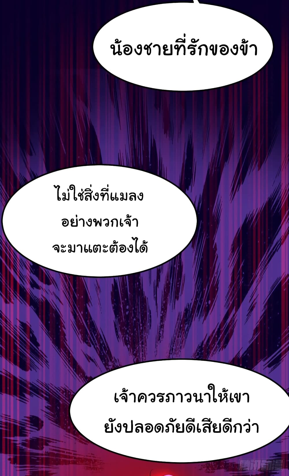 Immortal Husband on The Earth เซียนร้อยรักเขยนี้ขอบ่มเซียนให้พ่อตา 95-95