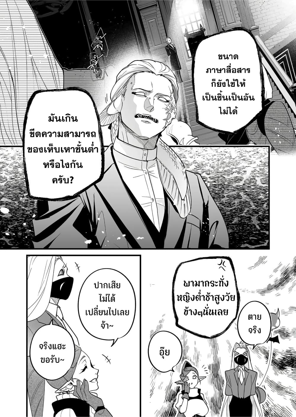 Saikyou Yuusha PARTY ha Ai ga Shiritai 15-ถึงจะสามารถสนิทกับบุพการีได้ ก็ไม่จำเป็นต้องสนิทกัน