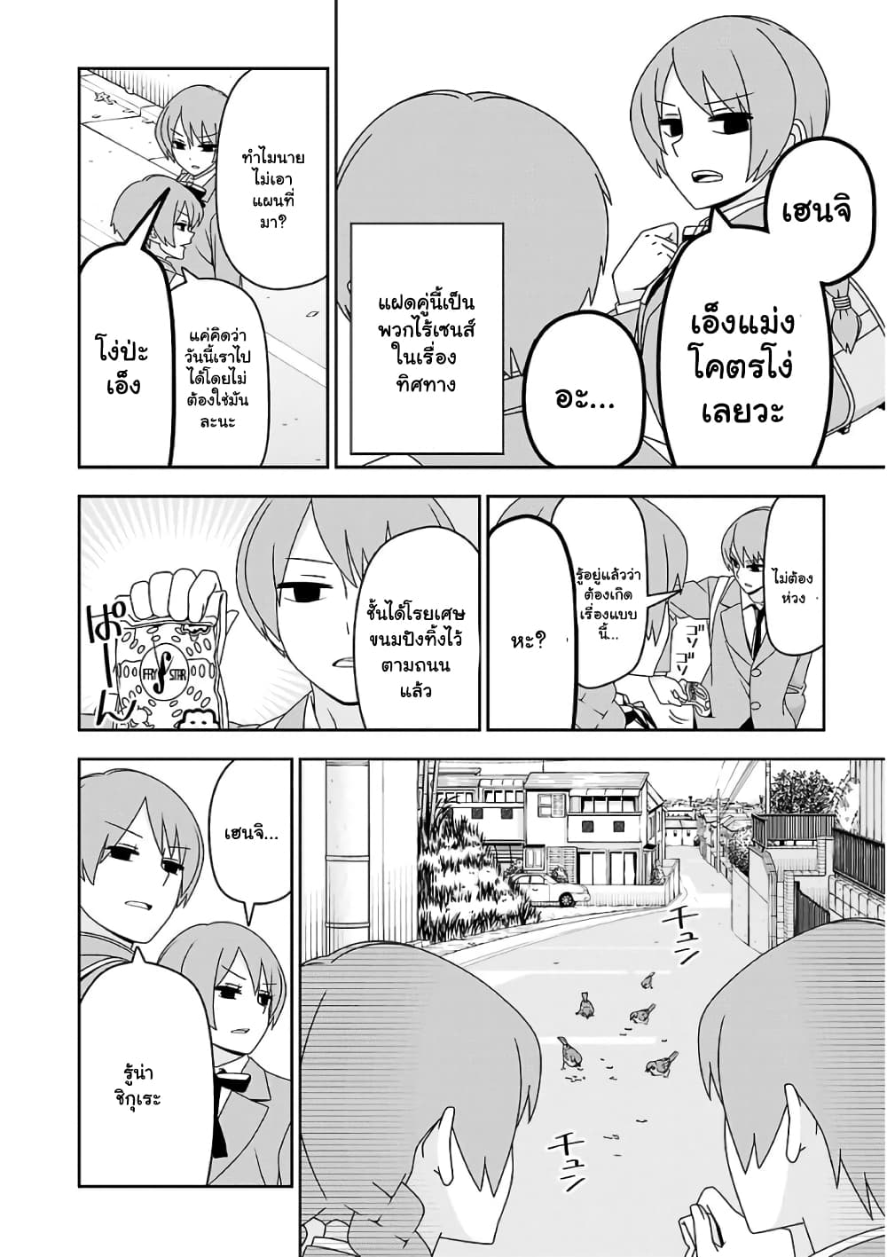 Boku wa Ohime-sama ni Narenai 13-13