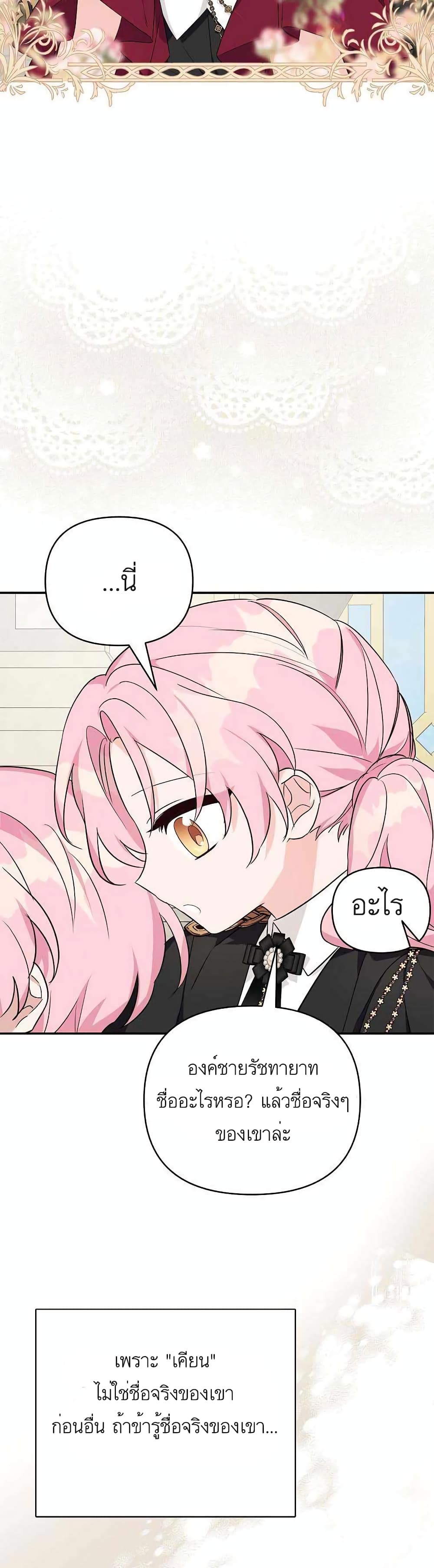 The Youngest Daughter of the Villainous Duke 22-22