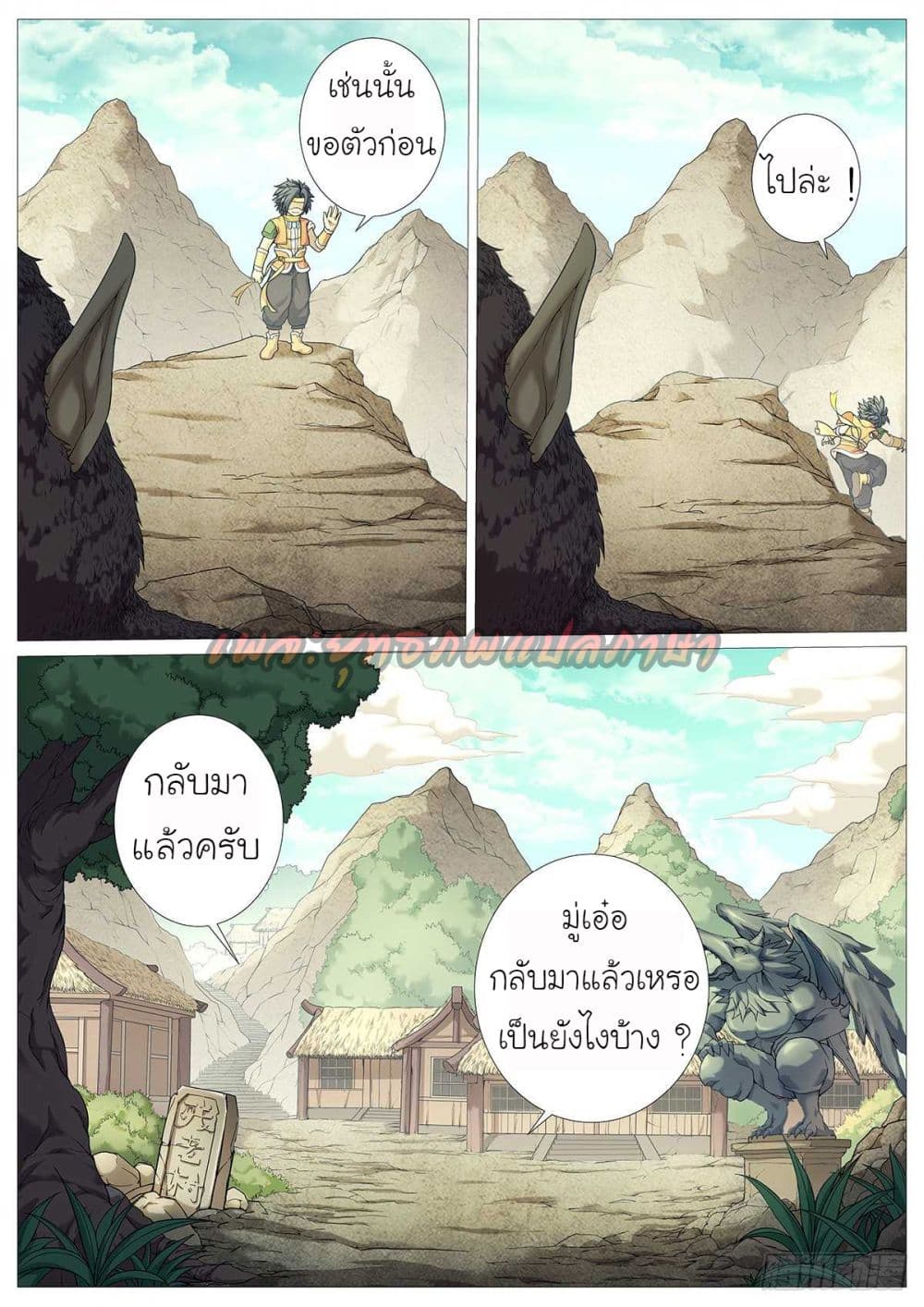 Tale of Herding Gods 22-22