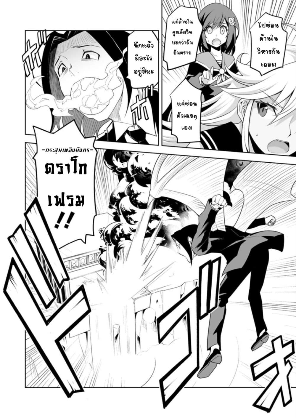 Class Teni de Ore dake Haburareta node, Doukyuusei Harem Tsukuru Koto ni Shita 23-23