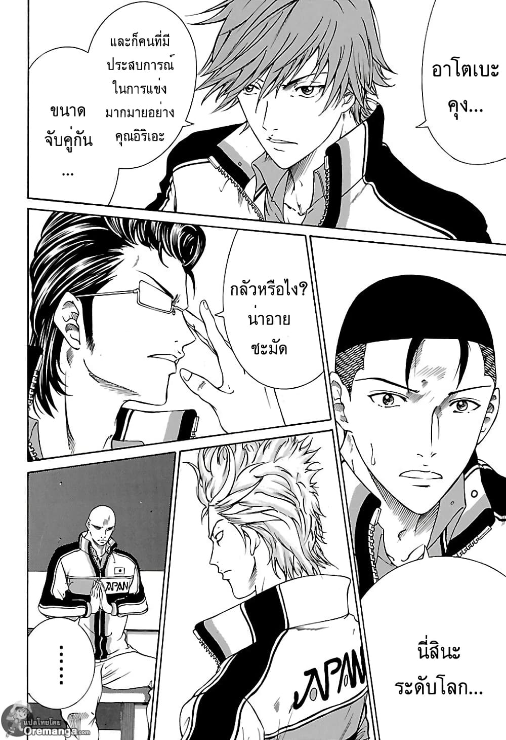 New Prince of Tennis 151-ชายที่แข็งแกร่งที่สุดในโลก