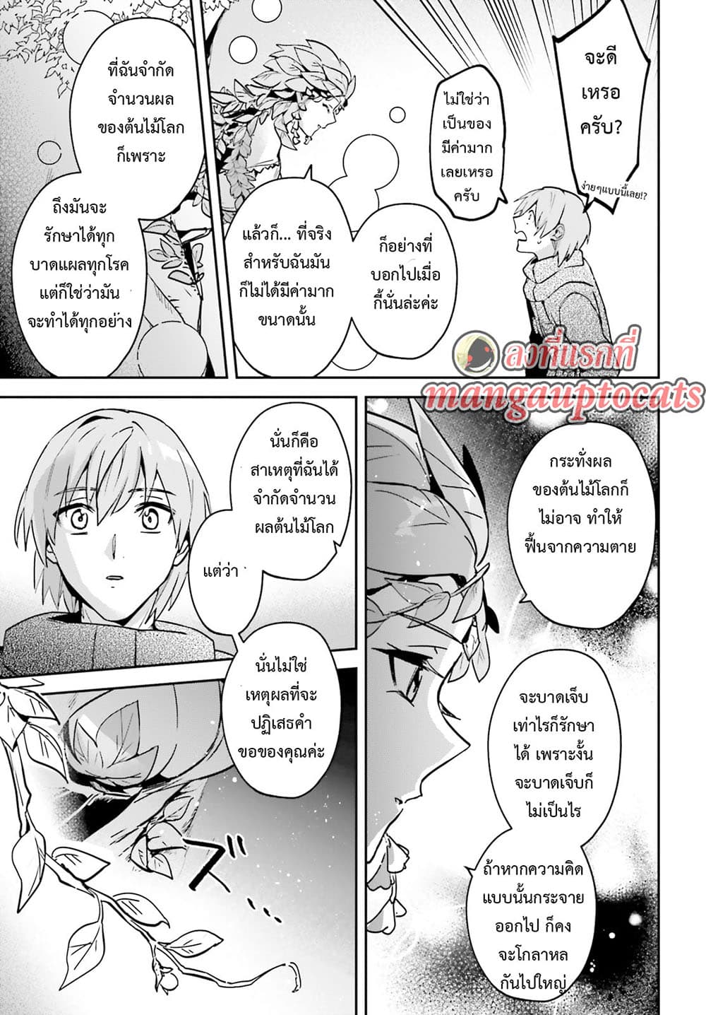 Yuusha Shoukan ni Makikomareta kedo, Isekai wa Heiwa deshita 25.2-25.2