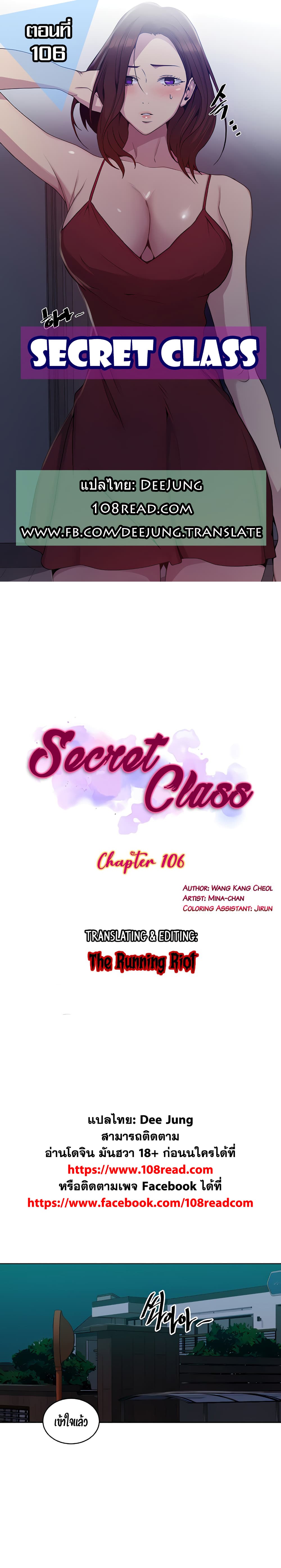 Secret Class 106-106