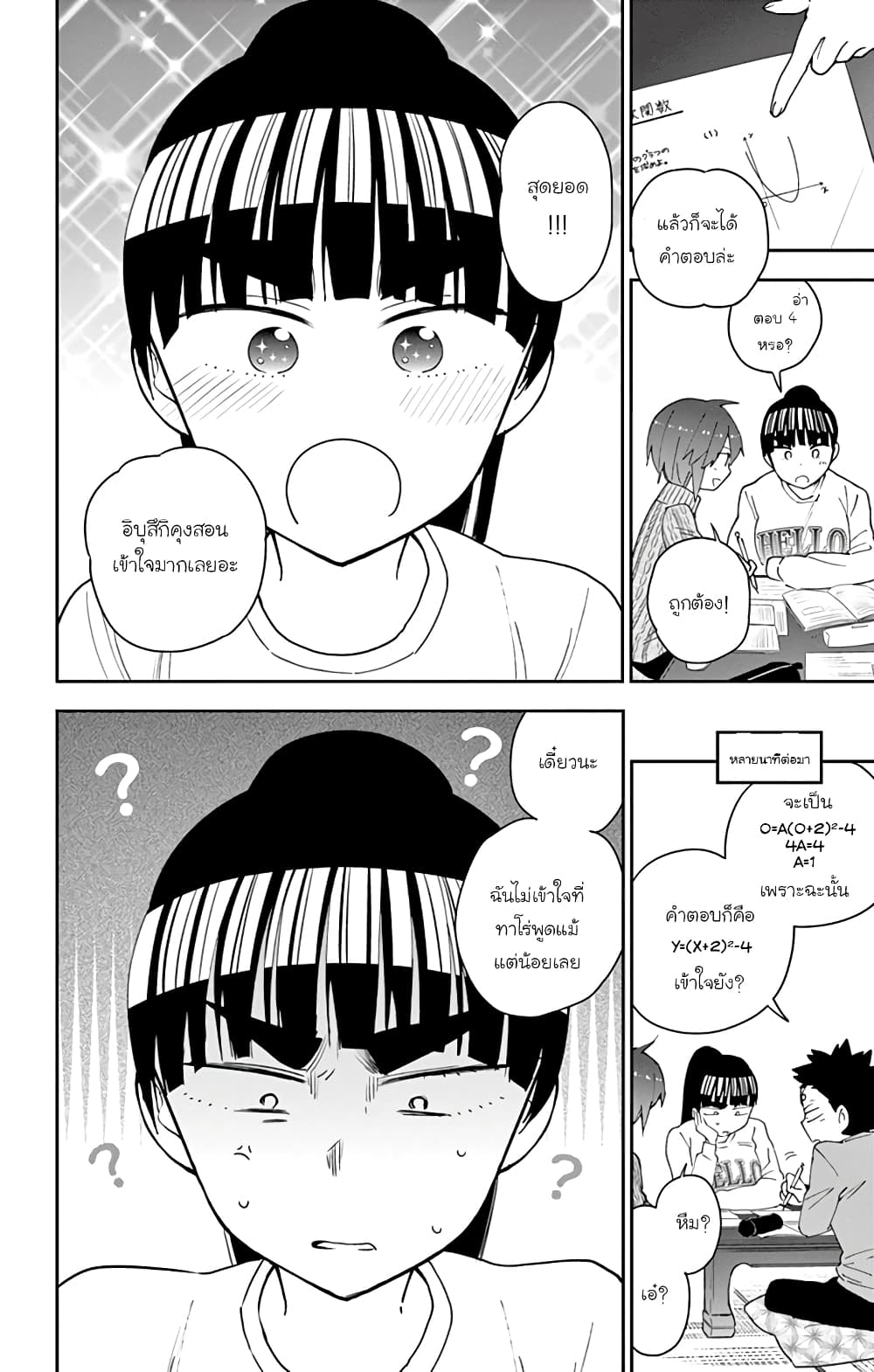 Hatsukoi Zombie 106-ค้างคืน