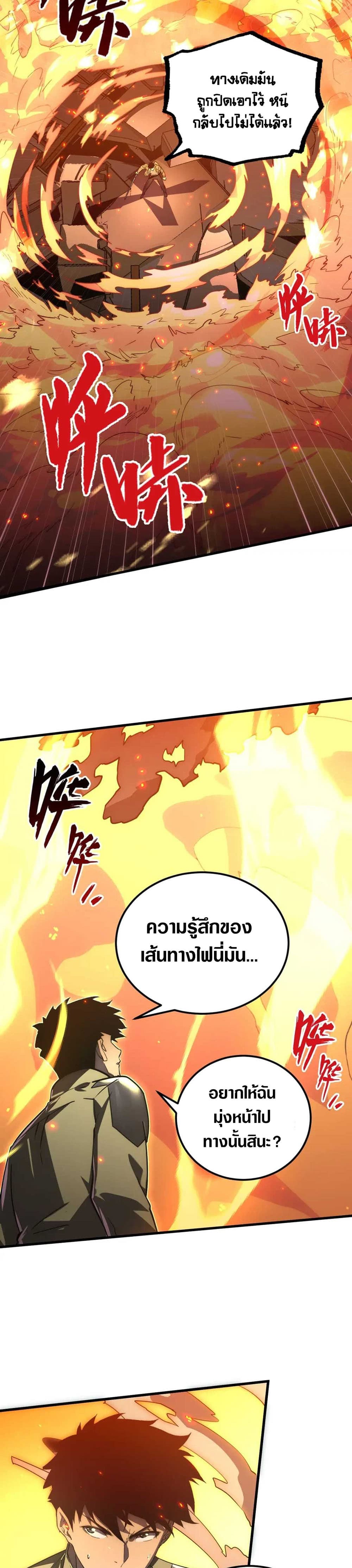 Rise From The Rubble เศษซากวันสิ้นโลก 170-170