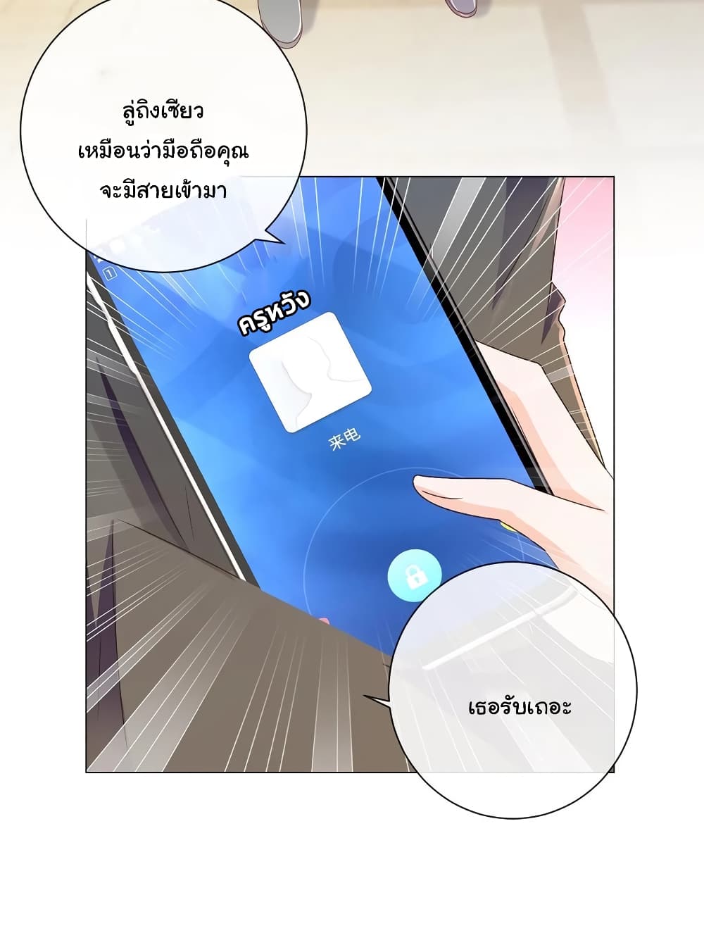 The Lovely Wife And Strange Marriage แผนรักลวงใจ 219-219