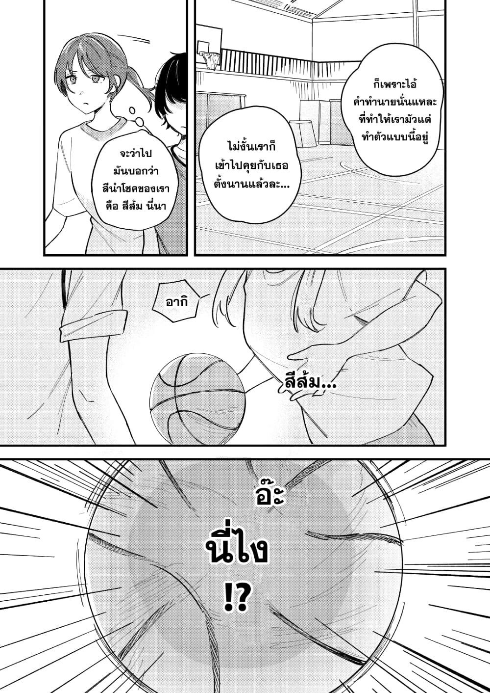 Hajimari wa Itsumo  เริ่มมาก็เป็นอย่างนี้ตลอด 2-2