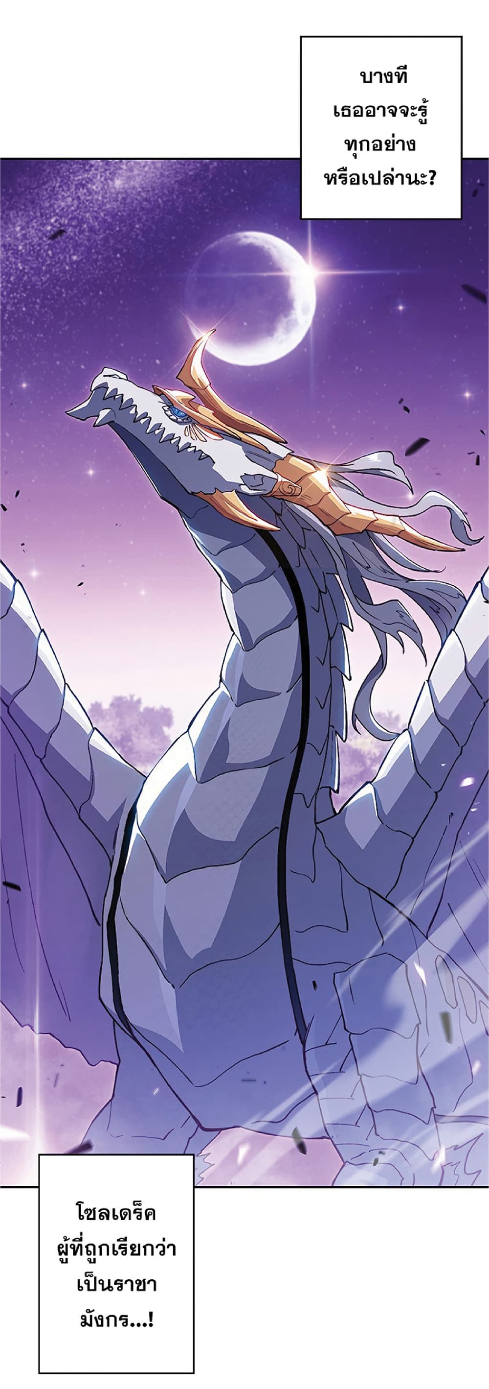 Duke Pendragon: Master of the White Dragon 28-28