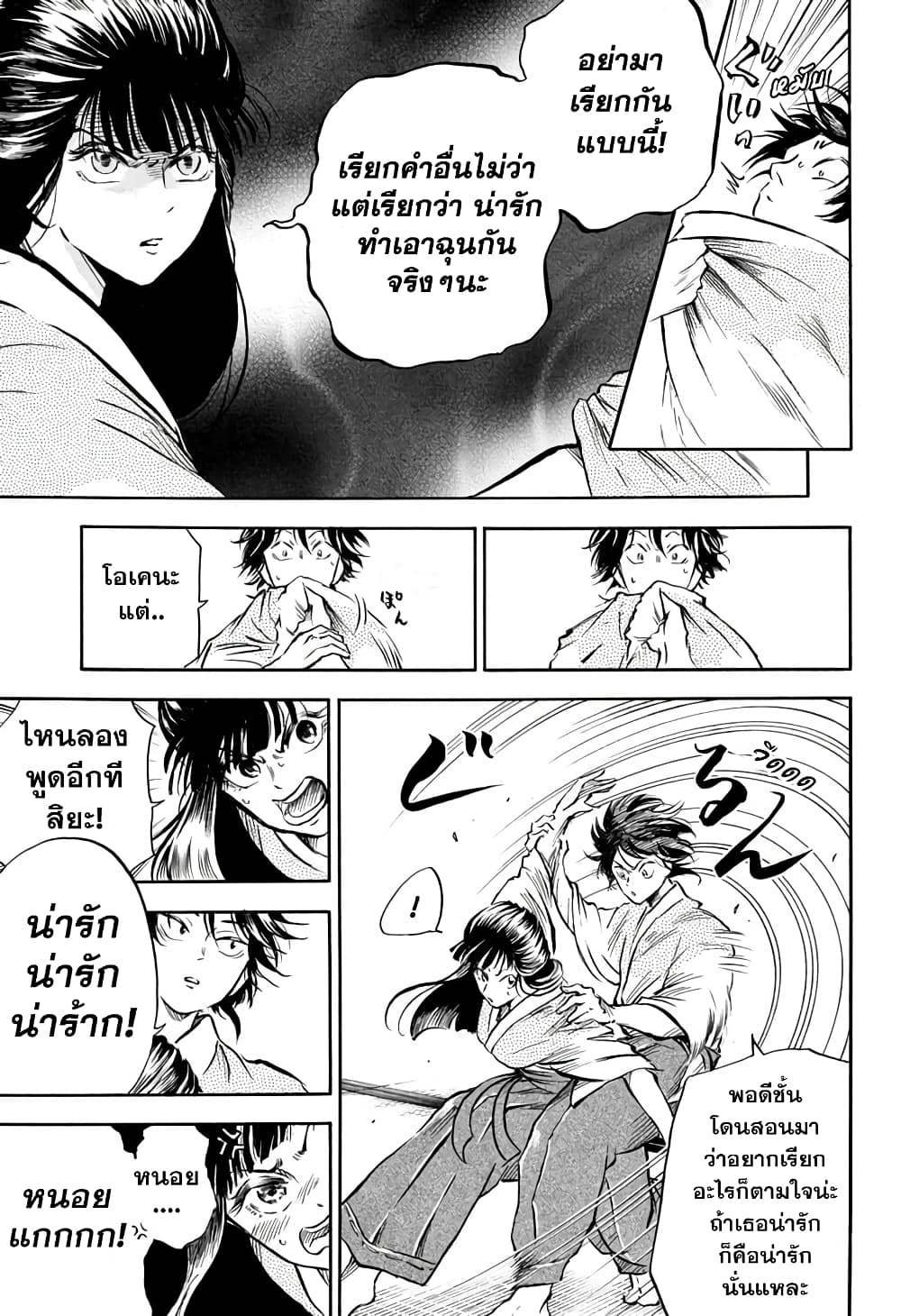 Neru: Way of the Martial Artist 7-ระวังสาวๆเอาไว้