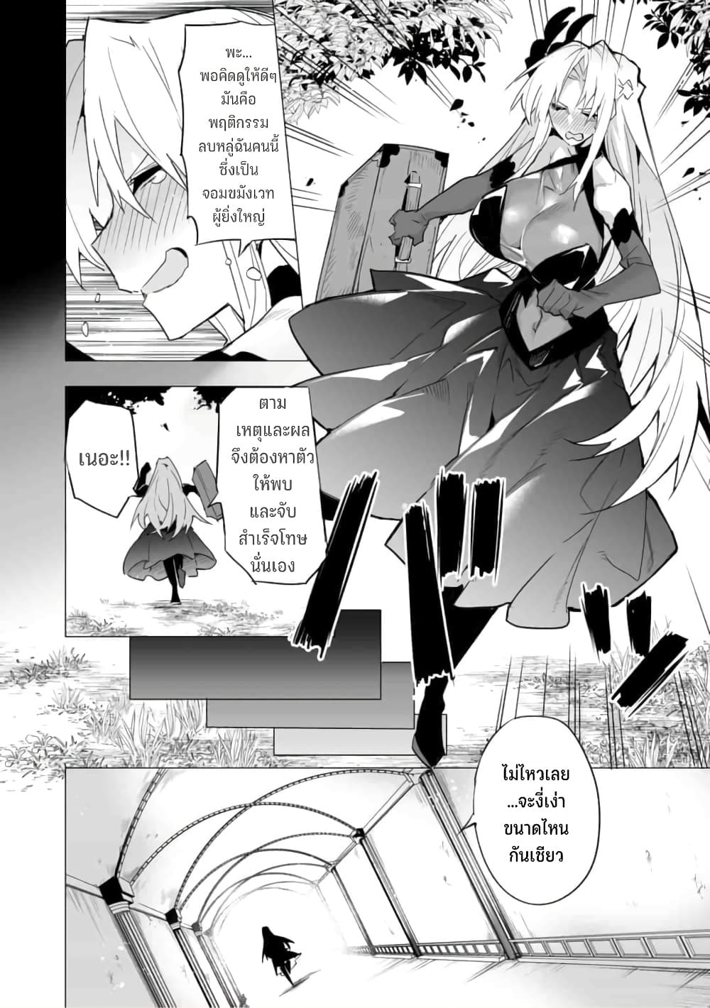 Saikyou no Chikara wo Te ni Ireta Kawari ni Onna ni Narimashita 17-17