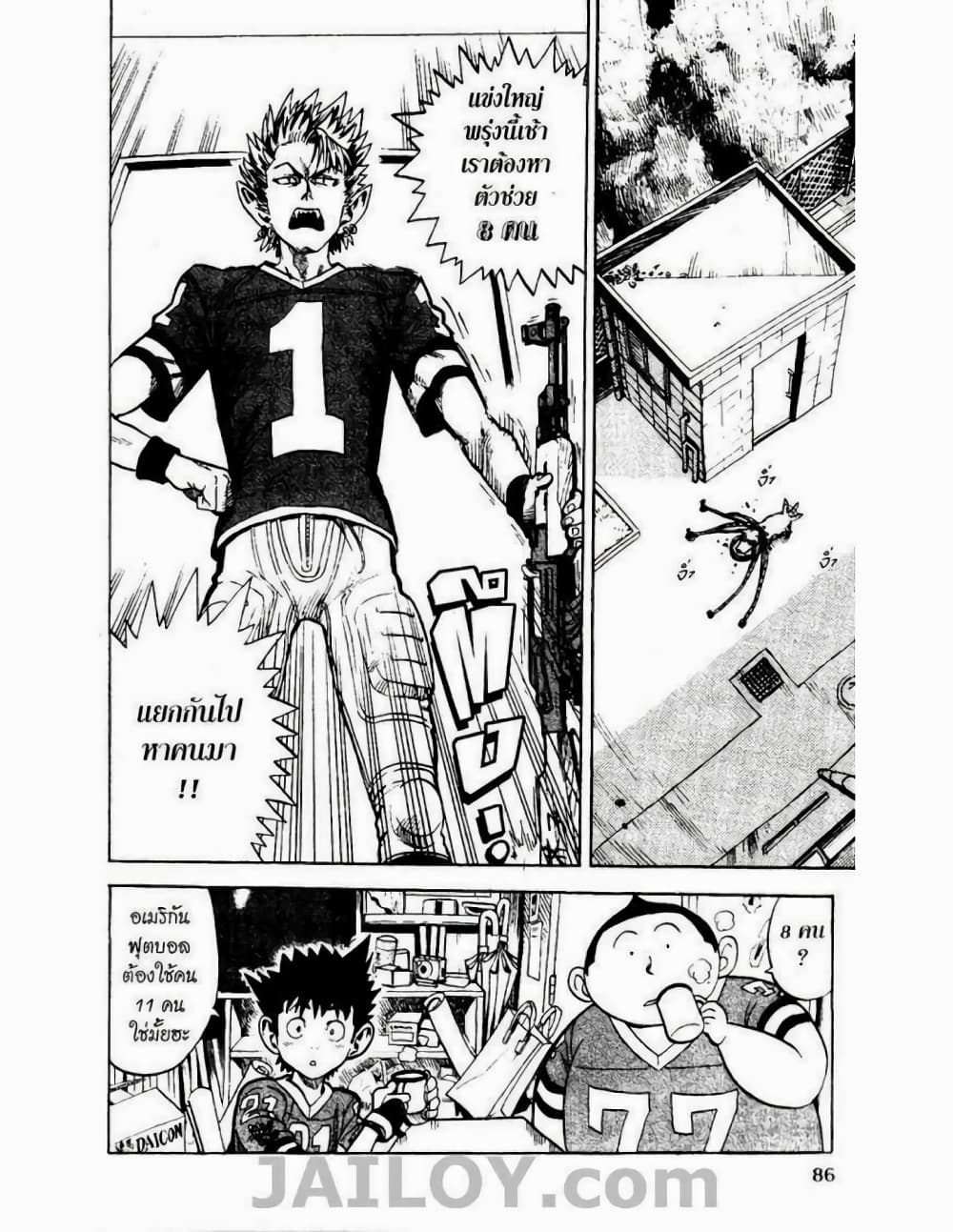 Eyeshield 21 3-3
