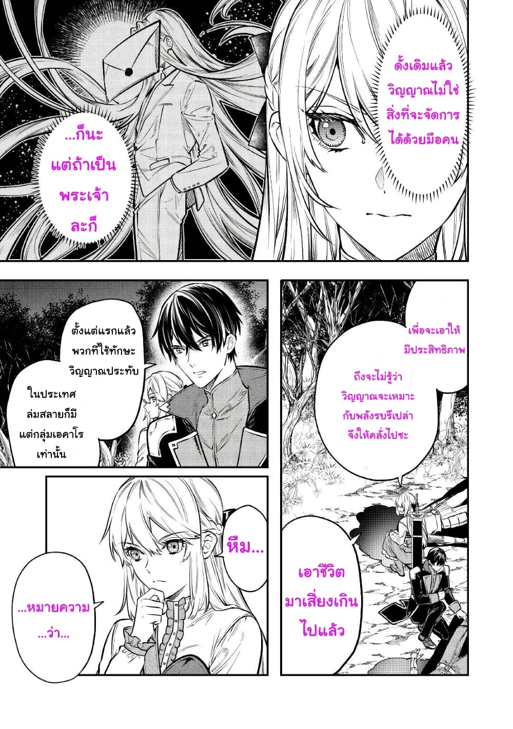 Tensei Baba a Ha Misugosenai! Motoakutoku Jotei No Ni Shu Me Life ยายเกิดใหม่ไม่ใช่จะมองข้ามกันได้! ~ชีวิตรอบที่2ของอดีตจักรพรรดินีผู้ชั่วร้าย~ 14-14