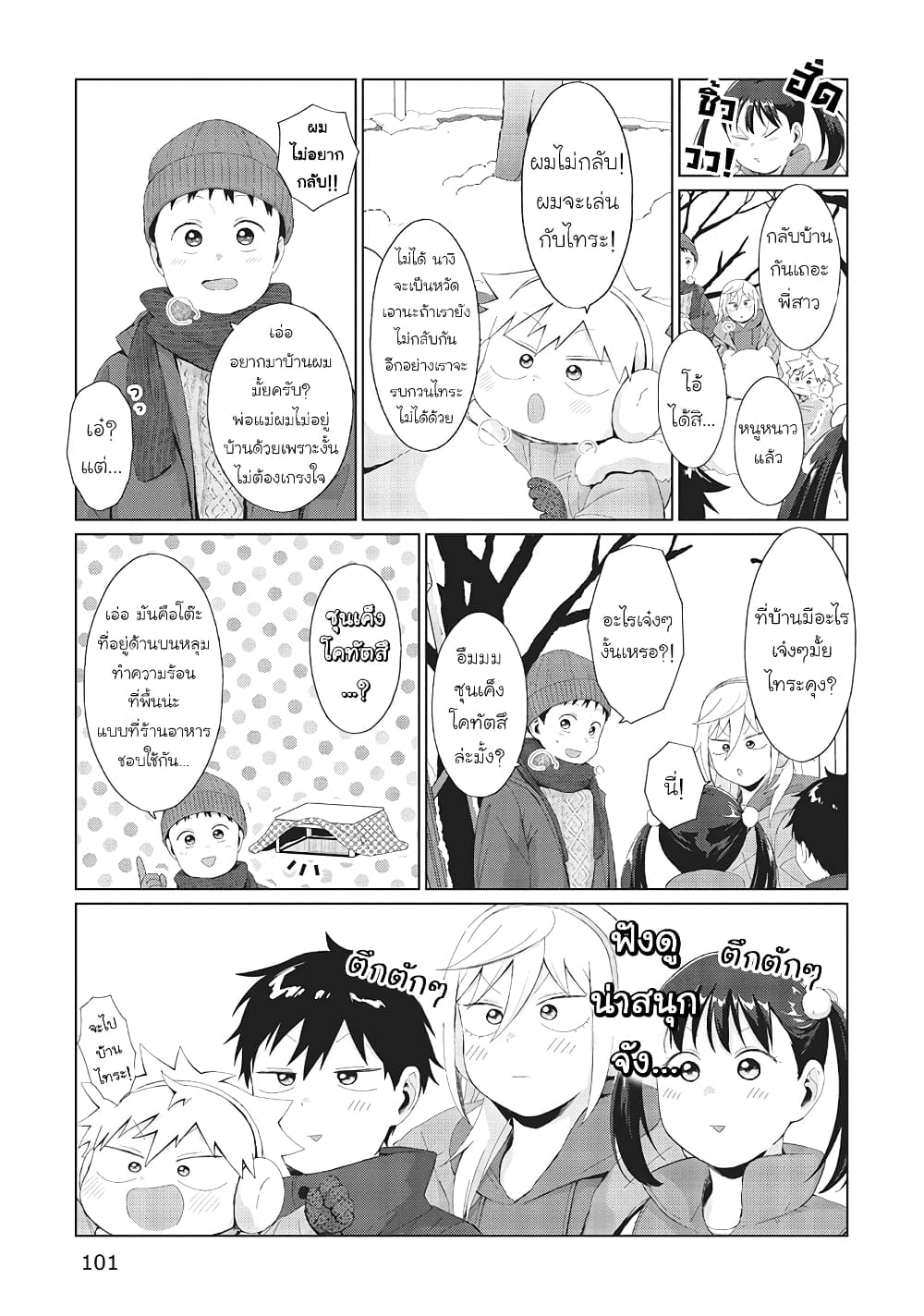 Tonari no Furi-san ga Tonikaku Kowai 33-33