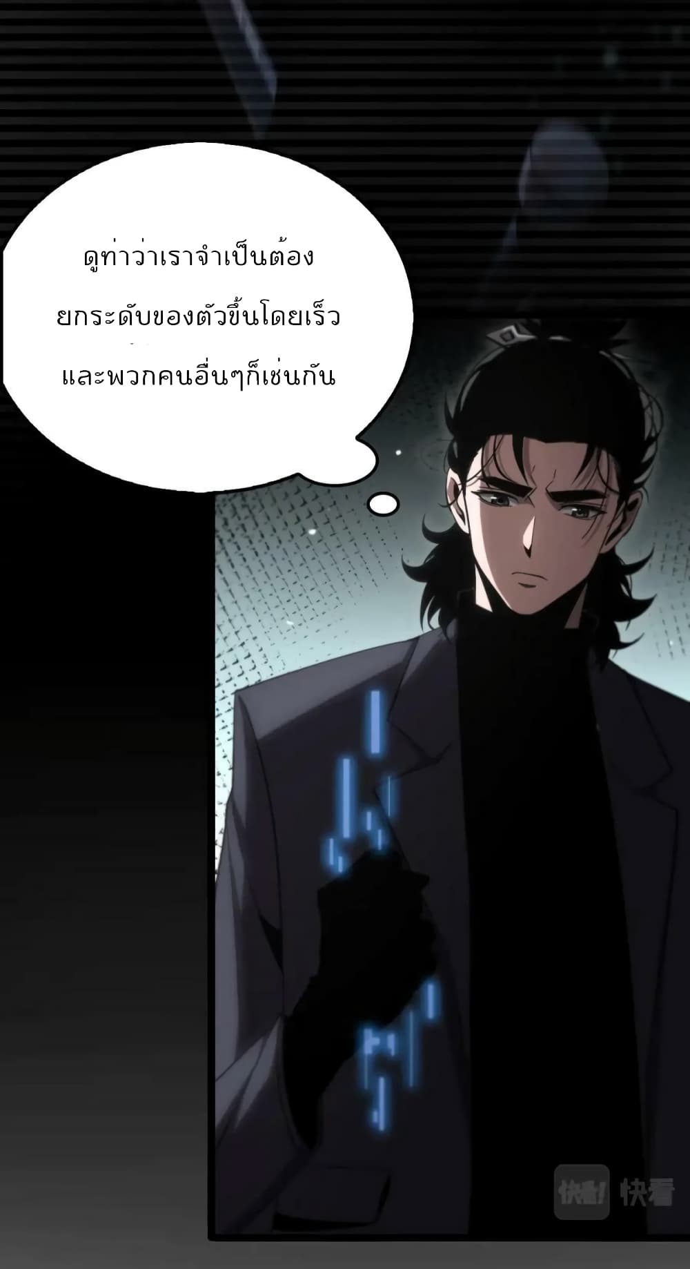 World's Apocalypse Online หมื่นสวรรค์สิ้นโลกา 204-204