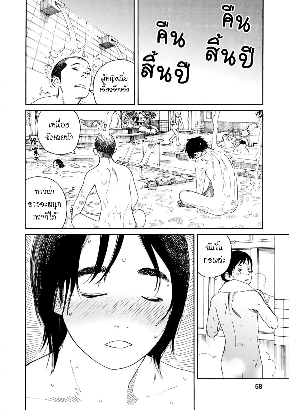 Fujiyama-san wa Shishunki 46-คุณฟูจิยามะกับไอร้อน