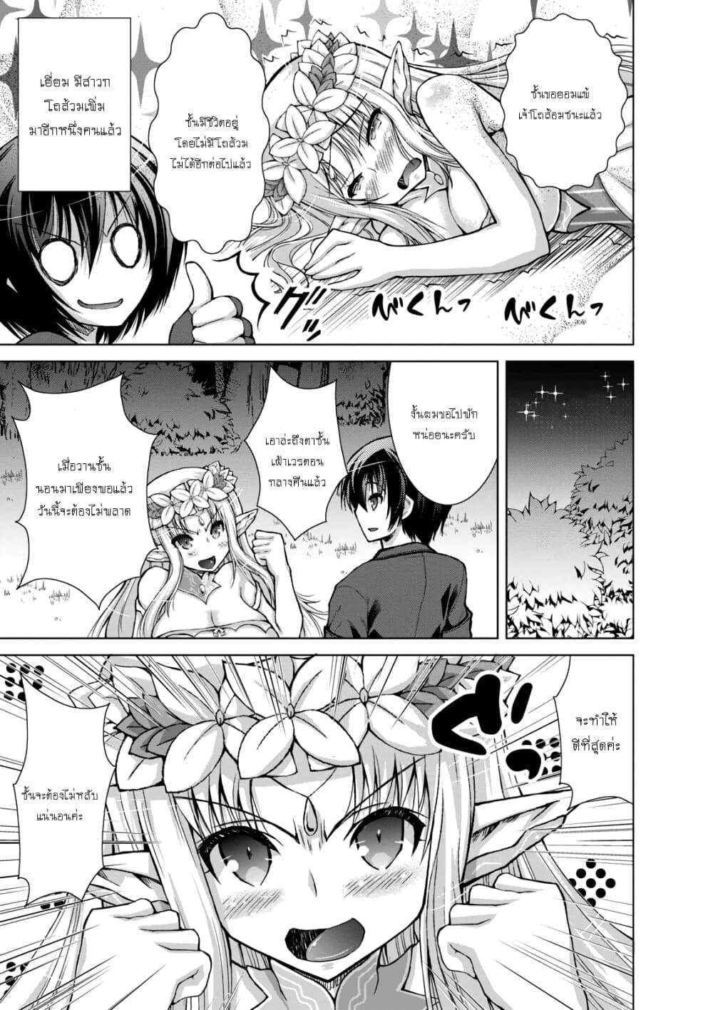 Gunota ga Mahou Sekai ni Tensei Shitara, Gendai Heiki de Guntai Harem o Tsukucchaimashita!? 30-30