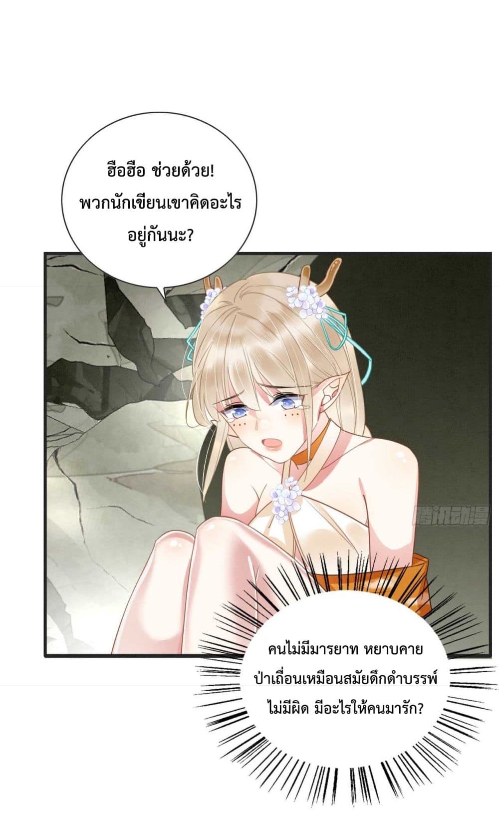 Help! The Snake Husband Loves Me So Much! 1-1