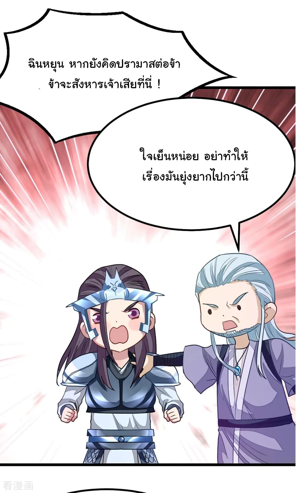 Nine Sun God King ราชันย์เทพเก้าสุริยัน 190-190