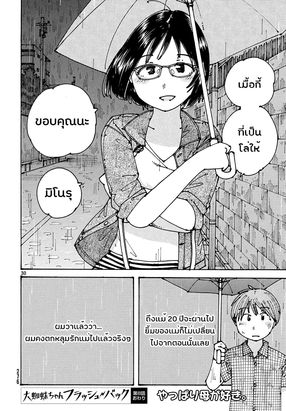Ookumo-chan Flashback 8-แม่ลูกคุยกันแบบเปิดอก สบายๆอย่างงั้นรึ