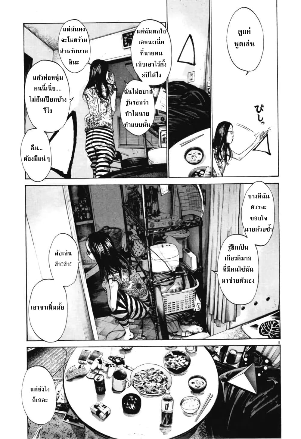 Oyasumi Punpun ชีวิตวุ่นวายของนายหัวนก 81-81