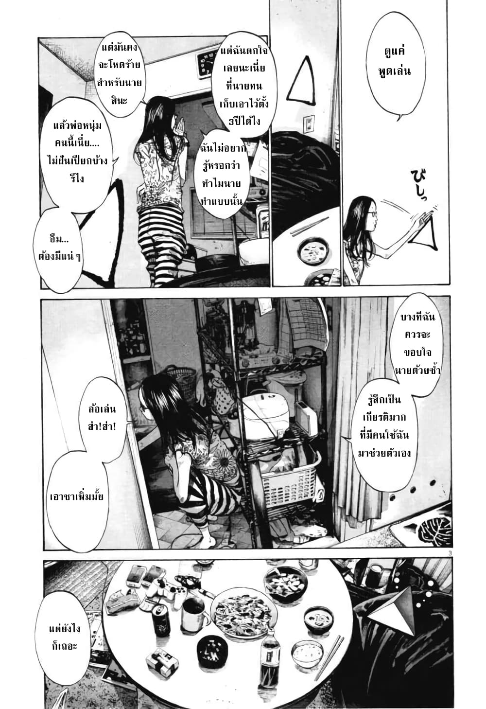 Oyasumi Punpun ชีวิตวุ่นวายของนายหัวนก 81-81