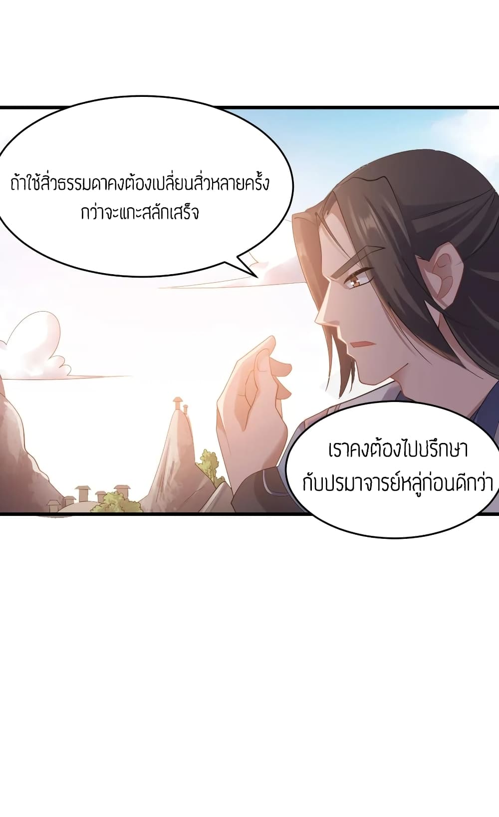 Super Warrior in Another World ทหารเซียนไปหาเมียที่ต่างโลก 88-88