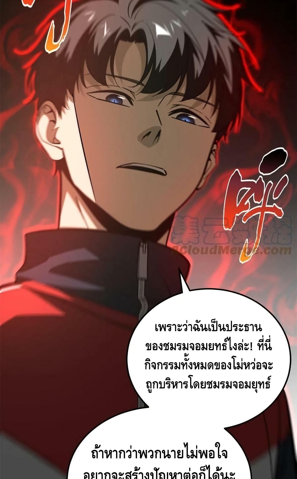 Global Martial Arts ระบบจอมยุทธสุดโกงแห่งโลกคู่ขนาน 178-178
