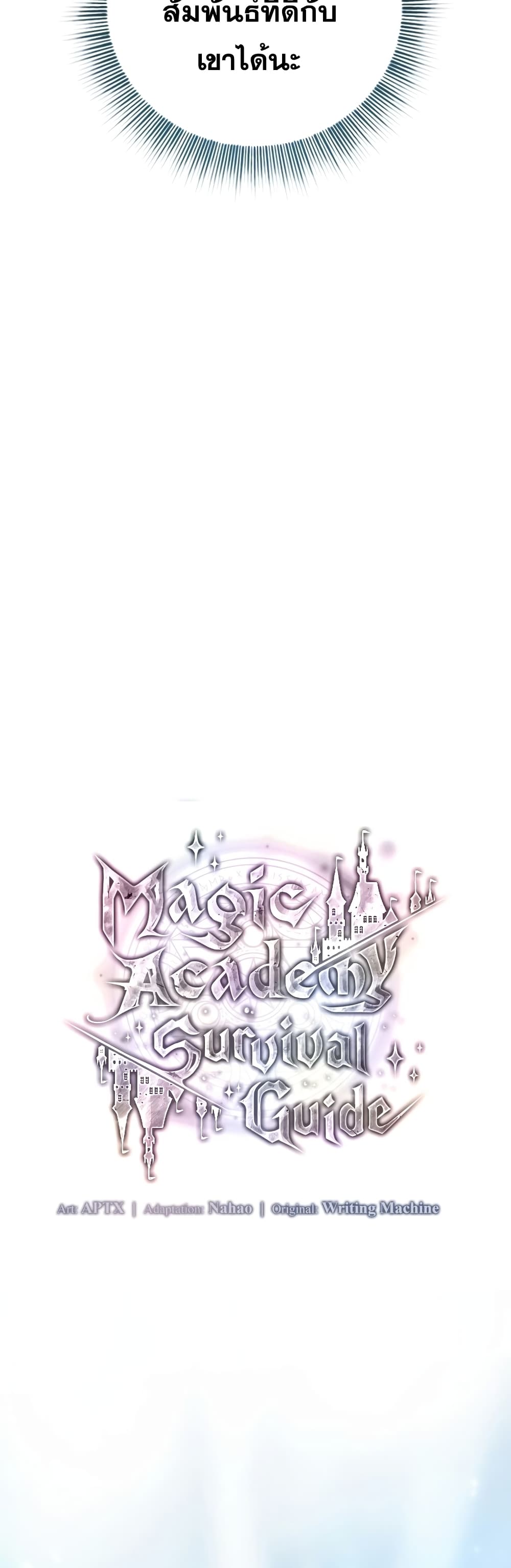 Magic Academy Survival Guide 16-16