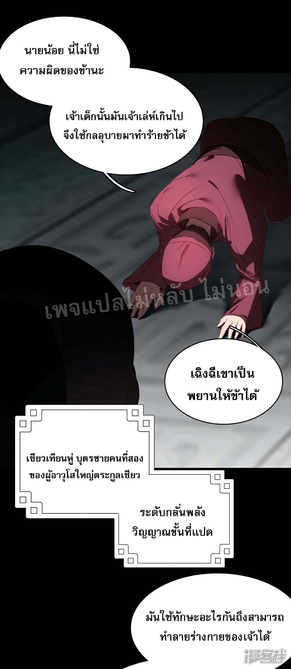 Rebirth of the Dragon Emperor 3-3