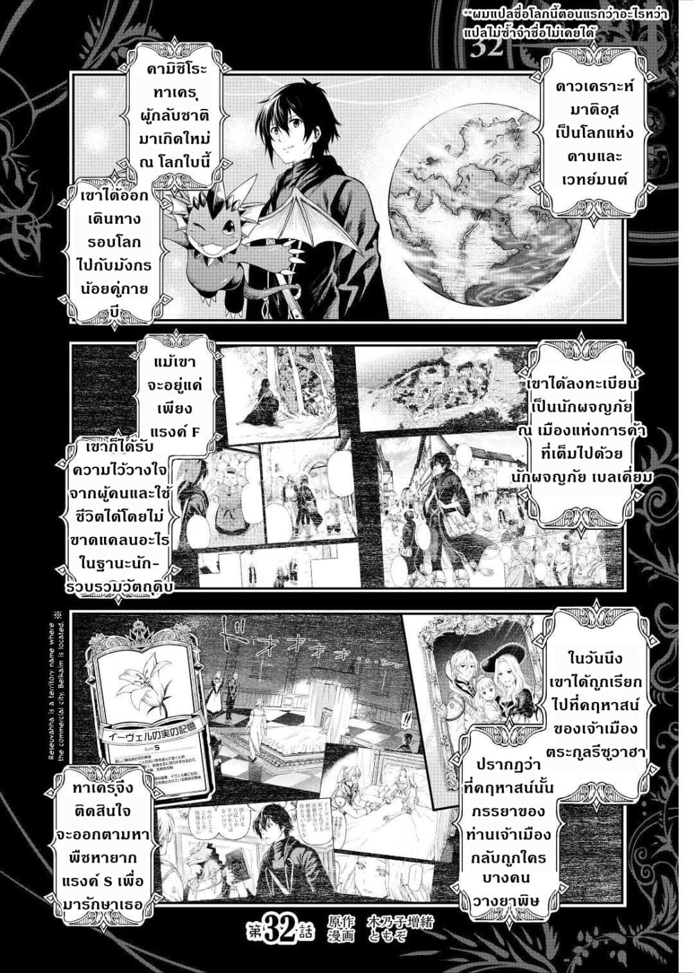 Souzai Saishuka no Isekai Ryokouki 32-32