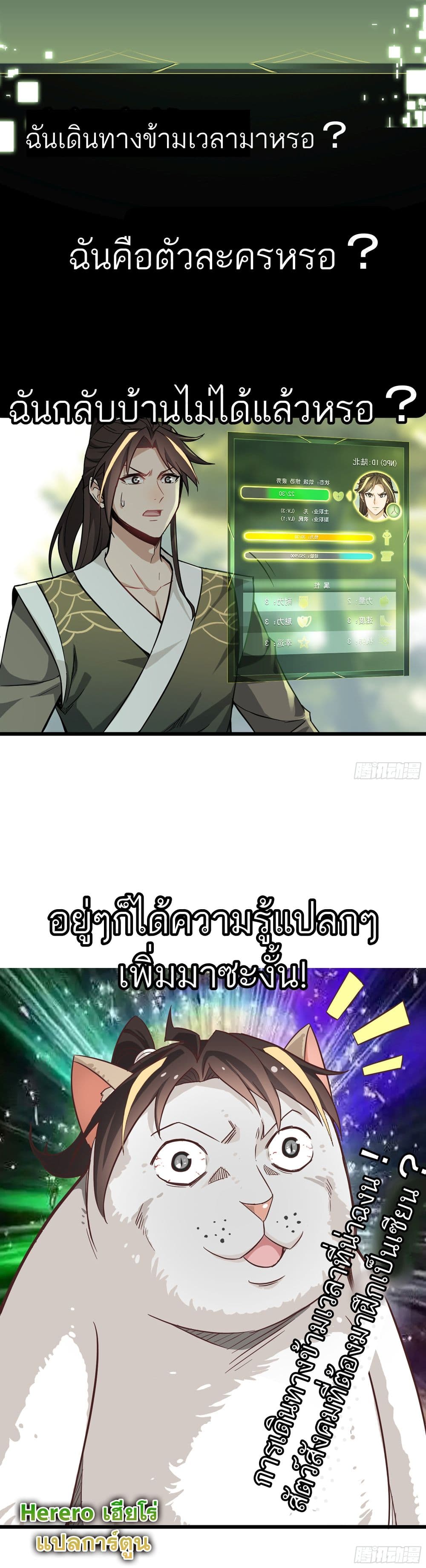 Immortal Cultivation is Just Like This ชีวิตนี้ขอฝึกเป็นเซียนให้ฟ้าเห็น 2-2