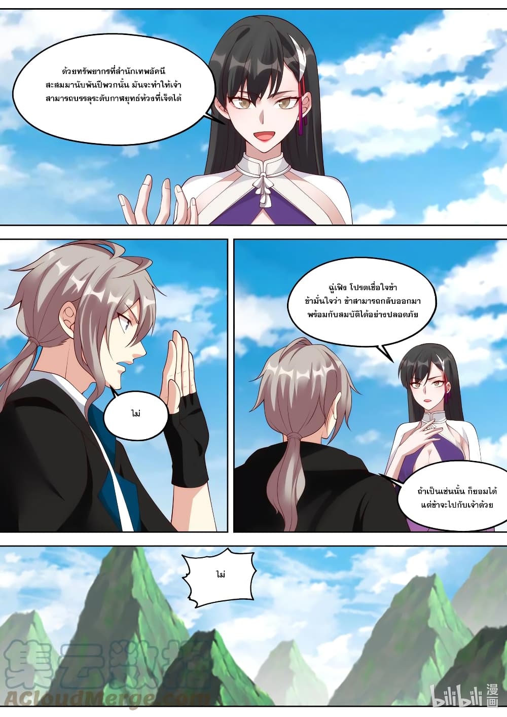 Martial God Asura 340-วิธีหาเส้นชีพจร