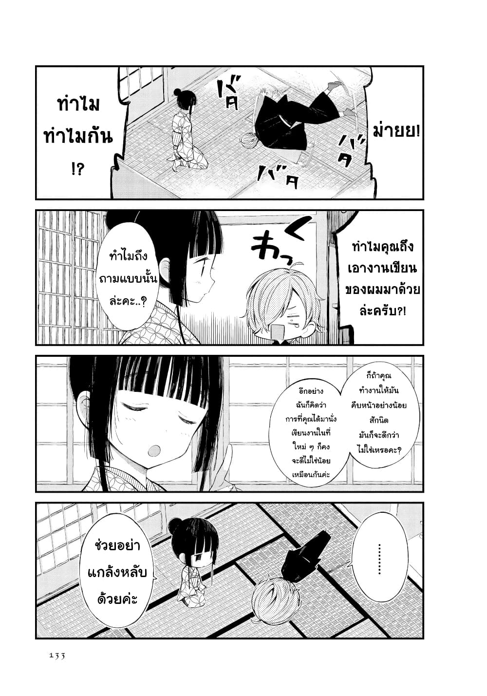 Toaru Meoto no Nichijou ชีวิตประจำวันของคู่แต่งงานคู่หนึ่ง 14-14