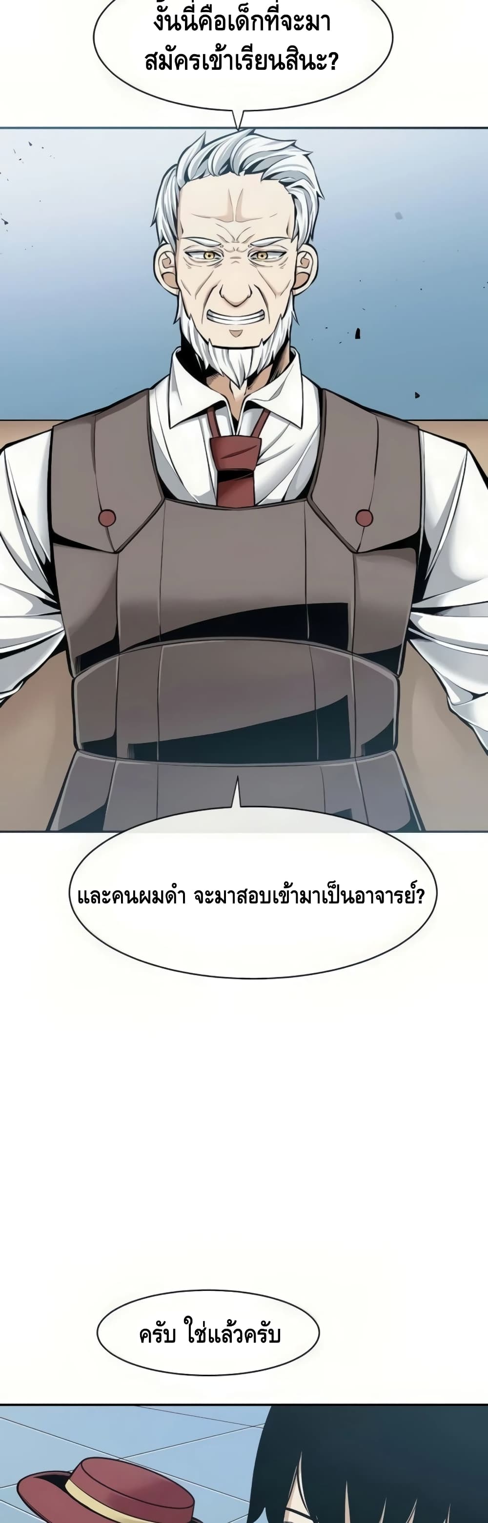 The Teacher of Perishable Villains 17-17
