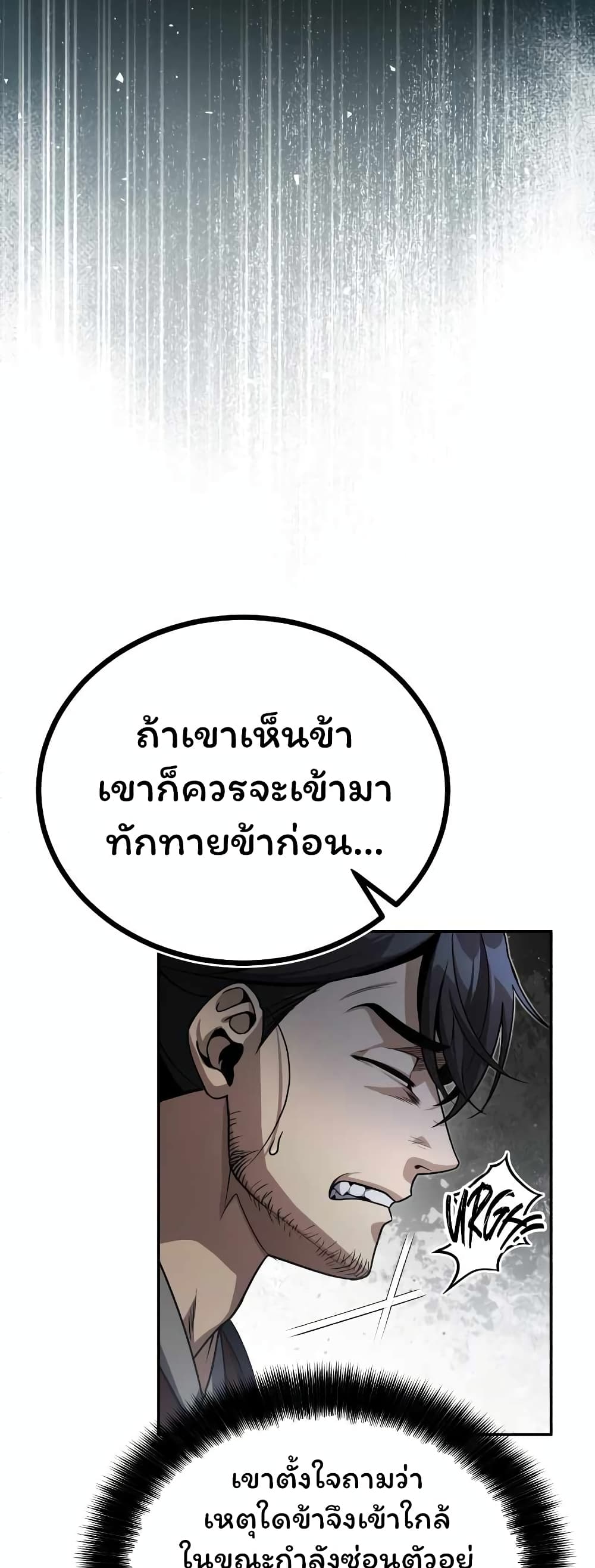 The Terminally Ill Young Master of the Baek Clan (TYB) 3-3