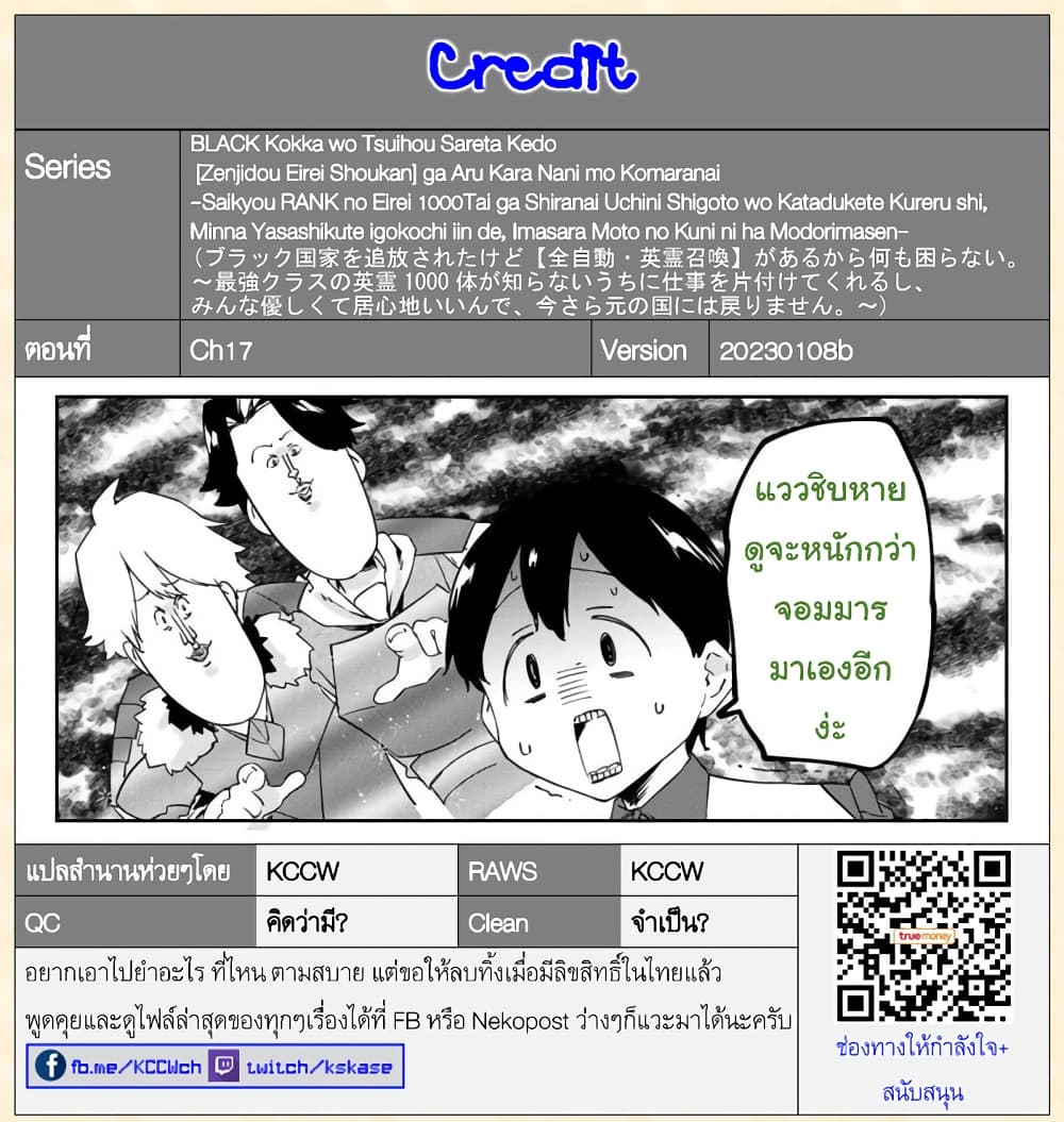 BLACK Kokka wo Tsuihou Sareta Kedo [Zenjidou Eirei Shoukan] ga Aru Kara Nani mo Komaranai 17-อนาคตที่ไว้ใจได้ พอสดใสชั่วประด๋าว