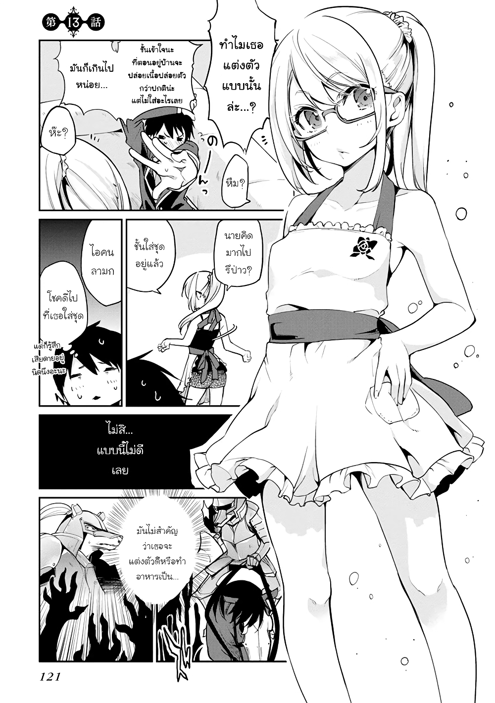 Oroka na Tenshi wa Akuma to Odoru 13-13