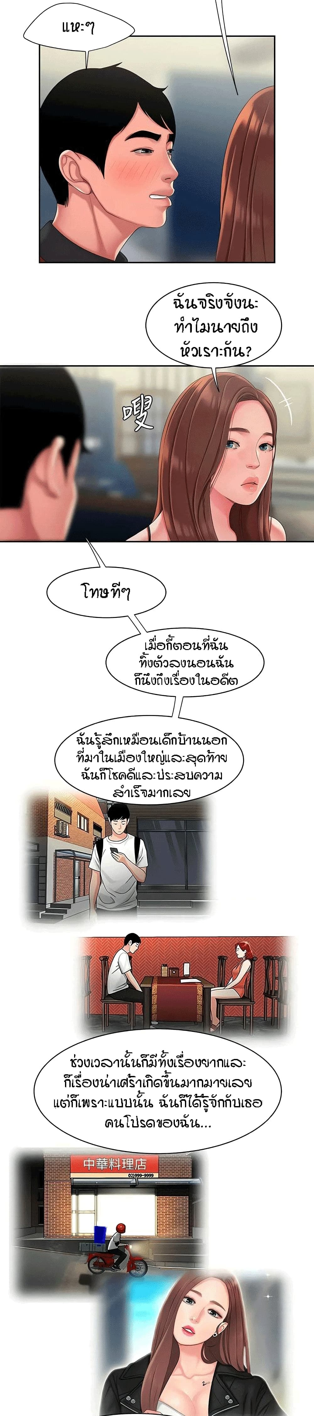 Delivery Man 55-ตอนจบ