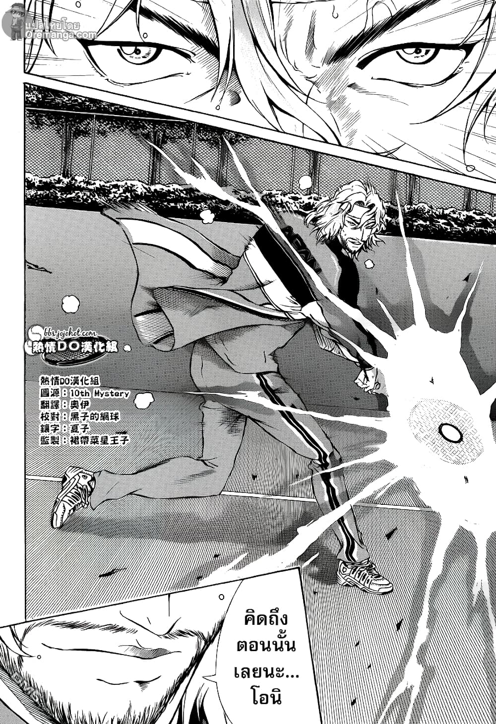 New Prince of Tennis 119-การต่อสู้ของชีวิตและความตาย